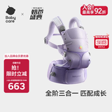 babycare腰凳背带婴儿三合一减压透气易穿脱新生儿抱娃神器0-36月柔雾紫