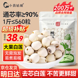 小茵姑娘莲子520g 湘潭磨皮去芯白莲子 桂圆银耳羹煲汤 南北干货 精选大果