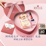 阿玛尼【七夕礼物】MYWAY自我无界香水50ml热带果送女友礼盒生日情人节