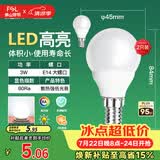 佛山照明LED球泡节能灯泡3W小口E14日光色6500K 2支装
