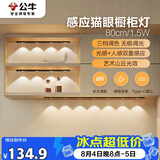 公牛（BULL）感应猫眼橱柜灯磁吸充电山丘光效展柜玄关氛围小夜灯 黑80cm三色