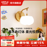 欧普照明（OPPLE）照明/奶油泡泡/原木奶油风吊灯Ra95智能白色客卧餐厅套餐DD 奶油泡泡【单头】壁灯/床头灯