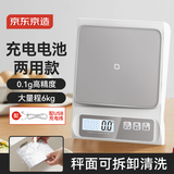 京东京造 电子秤 厨房秤克重称食物秤烘焙家用高精度0.1g/6kg电池充电两用