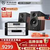 天逸（Winner）AD-86D合并式HIFI解码功放机发烧级立体声高保真HIFI组合蓝牙功放机 套餐4：搭配TY30CD + 惠威D3.1MKII