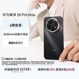 华为畅享 90 Pro Max 512GB 曜金黑 8500mAh巨鲸大电池 鸿蒙AI 流畅丝滑 直屏手机