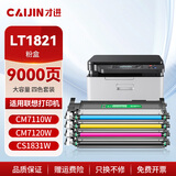 才进适用联想cm7120w粉盒四色套装cm7110w易加粉cs1831w打印机碳粉墨粉cs1821w硒鼓lt1821墨盒彩色复印一体机