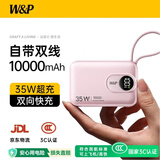 W&P【3C认证上飞机】35W充电宝10000毫安自带线快充移动电源便携wp适用苹果18小米华为户外储能电源粉
