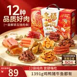 三只松鼠肉来运转大礼包1391g/盒/12袋 肉食纯肉卤味礼盒团购送礼