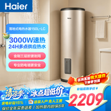 海尔（Haier）家用/商用3000W速热恒温电热水器立式大容量落地竖式储水式电热水器 中央储水电热水器 160升 3KW速热大水量 LC