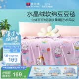 富安娜毛毯 柔软水晶绒豆豆毯暖绒毯子 午睡毯旅行毯盖毯 180*200cm