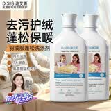 D.SIIS迪艾澌氨基酸羽绒服蓬松洗涤剂500ml*2瓶专用清洗剂清洁剂洗衣液