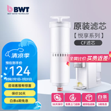 倍世（BWT） 德国净水器反渗透直饮机滤芯 家用办公客厅 乐纯系列K1系列名仕系列滤芯悦享系列滤芯 悦享系列CF滤芯