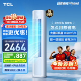 TCL空调京东联名真省电大2匹新一级能效变频柜机 外机1.5排纯铜管 立式柜式KFR-51LW/JD21+B1国家补贴