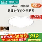 四季沐歌（MICOE）无缝护眼卧室吸顶灯5代pro超薄现代简约大气中山灯具雪白系列