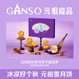 元祖（GANSO）月饼电子虚拟卡券 中秋节送礼电子礼券 礼品礼盒提货卡券 【电子券】328型·花弄月·传统系列