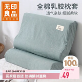 无印良品全棉乳胶枕套 100%纯棉可水洗记忆棉枕头套一对装 60x40cm