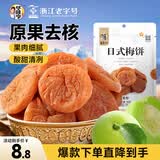 华味亨  日式梅饼58g/袋 酸甜蜜饯果干梅子干独立小包装