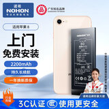 诺希适用苹果8电池【3C认证丨免费上门安装】适用iPhone8内置电池更换2200mAh
