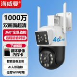 海威曼 360度全景摄像头室外夜视高清监控器家用远程手机无线wifi球机热点网线连接云台旋转网络办公 双镜头【4G终身免流量】无需网络+插电即用 15天循环录像卡