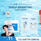 适乐肤（CeraVe）特润C霜85g保湿补水防干裂干燥面霜七夕情人节礼物男女士护肤品