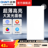 正泰（CHNT）集成吊顶灯LED平板灯厨卫灯面板灯铝扣板嵌入式天花厨房卫生间灯 【白光+超薄边框】30*60CM 24W
