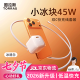 图拉斯小冰块新款【低温快充不伤机】适配苹果17充电器iphone17promax充电头45W氮化镓套装40W原装16 15 【45W套装】冰透白+1.68米双C线 最新升级款丨苹果快充不伤机