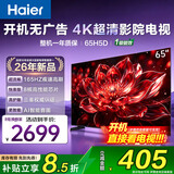 海尔电视小红花4K超高清语音控制165Hz刷新率8核CPU超薄智能平板一级能效智慧屏 65英寸 26年新款H5D超清 8核CPU 165HZ