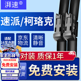 湃速16-26年款斯柯达速派/柯珞克雨刮器原厂无骨雨刷片汽车胶条26+18