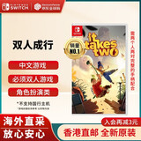 任天堂（Nintendo）Switch游戏卡带 NS游戏软件 全新原装海外版 双人成行 双人同行中文
