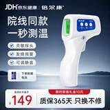 倍尔康电子体温计温度计医用家用数字额温枪体温表红外体温计JXB-178