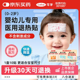 可孚 医用婴儿退热贴儿童宝宝0-2岁小儿专用降温贴发烧用 1盒10贴