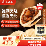 广州酒家叉烧包750g20个早茶糕点点心包子小笼包预制菜儿童早餐速冻半成品