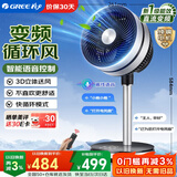 格力（GREE）空气循环扇直流变频电风扇家用大风力静音落地扇台式桌面电扇一级能效节能换气扇 FXTZ-20X60BVg3