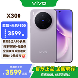 vivo X300 新品5G手机 蔡司2亿超级主摄 自研影像 V3+  AI 拍照手机 12+256G 惬意紫 官方标配（京东物流速发） 全网通