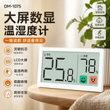 德力西电气（DELIXI ELECTRIC）家用室内温度计带笑脸婴儿房电子数显温湿度计温度表