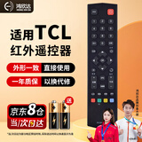 鸿欣达（HONGXINDA）适用于TCL电视遥控器雷鸟乐华通用液晶电视遥控器红外遥控板RC701A/RC802A