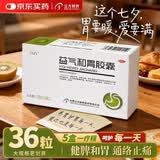 立方 益气和胃胶囊 0.5g*12 粒*3 板  慢性非萎缩性胃炎 胃药 脾胃虚弱 胃灼热烧心胀痛 大便溏薄 体倦乏力