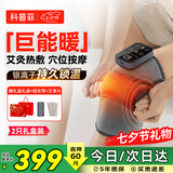 科普菲膝盖热敷理疗仪按摩仪器电加热护膝关节疼半月板腿部发热三伏老人爸妈生日七夕情人节礼物K09Ultra