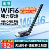 山泽usb无线网卡台式机专用电脑wifi6接收器 主机笔记本外置天线无限网络发射器ax300免驱外接信号热点