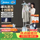 美的（Midea）【银离子抑菌板】立式挂烫机熨烫机40g/min大蒸汽家用烫衣服神器服装店专用YGD25Q1