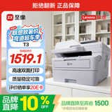 联想（Lenovo）T3黑白激光自动双面家用办公打印机手机无线WiFi有线网络自动输稿一体机复印扫描