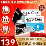 罗氏ROCHE智航血糖仪Guide蓝牙传输糖尿病测试仪器血糖试纸家用测量 【顺丰27年8月】无仪器-50片试纸（赠：针+棉）