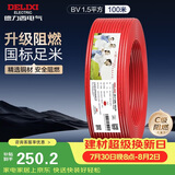 德力西（DELIXI）电线电缆ZC-BV1.5阻燃平方单芯单股家用铜芯电线100米红色