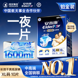 安而康（Elderjoy）长效干爽成人纸尿裤XL10片臀围>110cm成人尿不湿老人卧床夜用