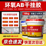 绿松林 环氧ab干挂胶 外墙石材大理石岩板瓷砖背景墙专用强力结构胶 洗手盆台下盆粘接修补胶 18kg/组