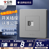 公牛（BULL）G07灰开关插座面板全屋套装暗装86型墙壁电源二三插网线空调面板 电脑六类【星空灰】 插座