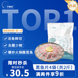 钓鱼记免浆黑鱼片2斤 (4袋*250g) 生鱼片冷冻火锅食材 生鲜 中秋送礼