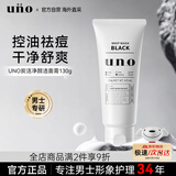 吾诺（UNO）洗面奶130g男士专用控油保湿祛痘去黑头洁面七夕情人节礼物送男友