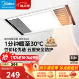 美的（Midea）风暖浴霸钢铁侠系列暖风照明排气一体换气暖风机G2