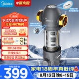 美的（Midea）前置过滤器9T/h大通量家用40微米反冲洗水驱动自动清洗滤网不锈钢免换芯全屋净水器QZBW20S-110